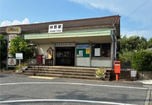林野駅
