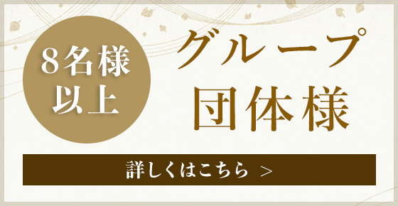 団体/グループプラン