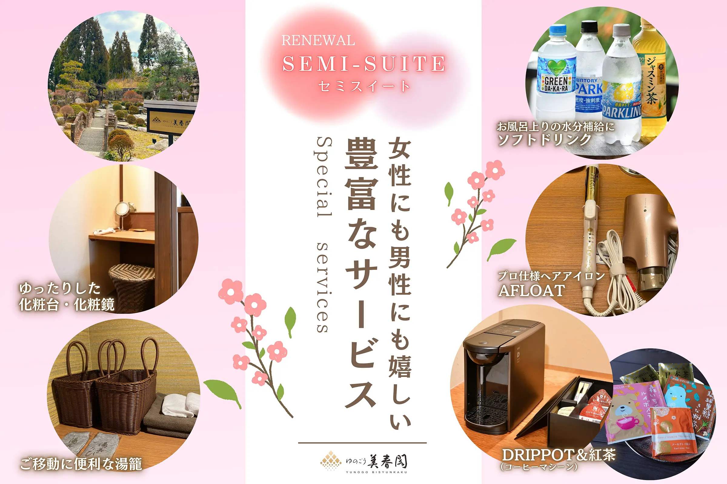 豊富なサービス