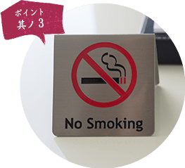 ポイント 其ノ3